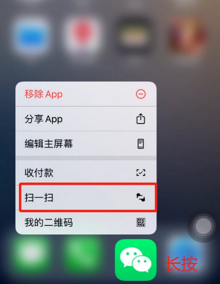 利州苹果手机维修分享iPhone 15如何快速打开扫一扫 