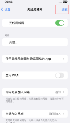 利州苹果Wifi维修分享iPhone怎么关闭公共网络WiFi自动连接 