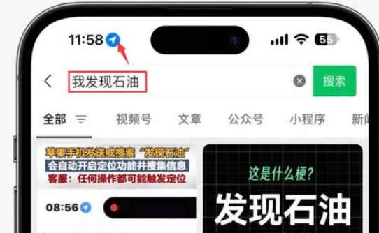 利州苹果客服中心分享iPhone 输入“发现石油”触发定位