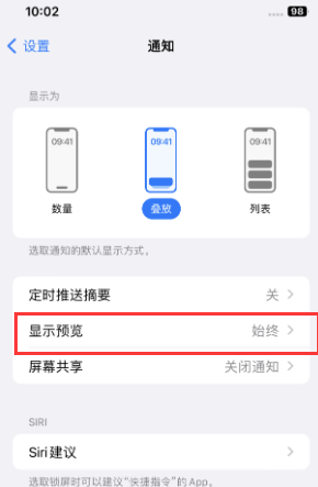 利州苹果售后维修中心分享iPhone手机收不到通知怎么办 