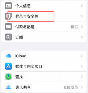 利州苹果维修站分享手机号注册的Apple ID如何换成邮箱【图文教程】 