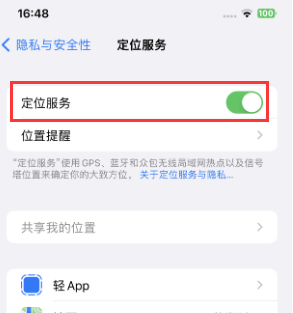 利州苹果维修客服分享如何在iPhone上隐藏自己的位置 