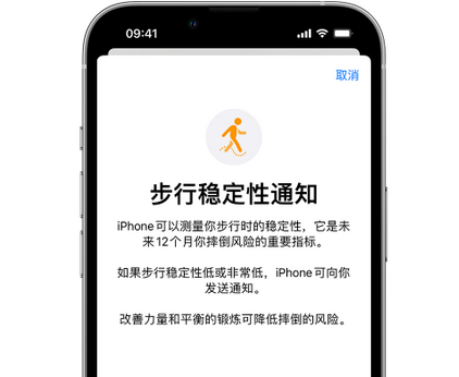 利州iPhone手机维修如何在iPhone开启'步行稳定性通知' 