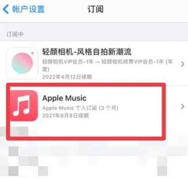 利州apple维修店分享Apple Music怎么取消自动收费