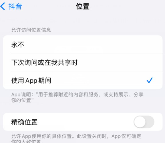 利州apple服务如何检查iPhone中哪些应用程序正在使用位置 