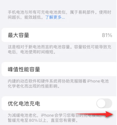 利州苹果15维修分享iPhone15充电到80%就充不进电了怎么办 