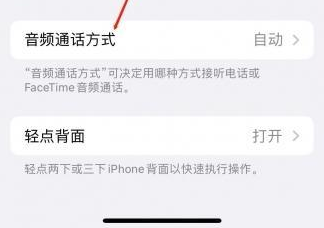 利州苹果蓝牙维修店分享iPhone设置蓝牙设备接听电话方法