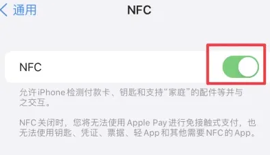 利州苹果维修服务分享iPhone15NFC功能开启方法 