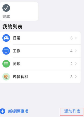 利州苹果14维修店分享iPhone14如何设置主屏幕显示多个不同类型提醒事项 