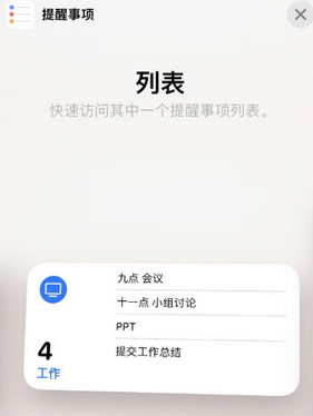 利州苹果14维修店分享iPhone14如何设置主屏幕显示多个不同类型提醒事项