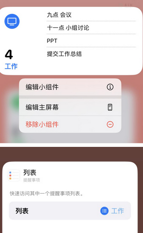 利州苹果14维修店分享iPhone14如何设置主屏幕显示多个不同类型提醒事项