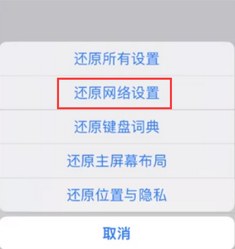 利州苹果无线网维修店分享iPhone无线局域网无法开启怎么办