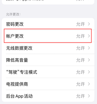 利州appleID维修服务iPhone设置中Apple ID显示为灰色无法使用