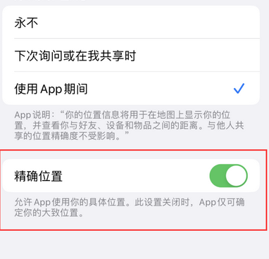 利州苹果服务中心分享iPhone查找应用定位不准确怎么办 