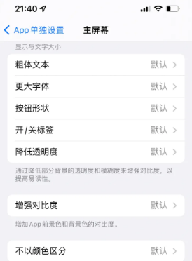 利州苹果14服务点分享iPhone14如何单独设置App