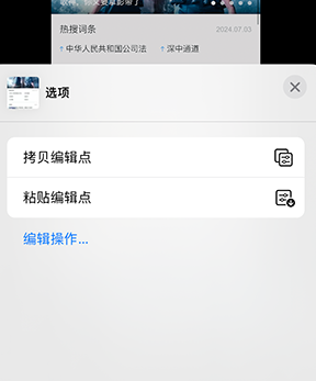 利州iPhone维修服务分享iPhone怎么批量修图 