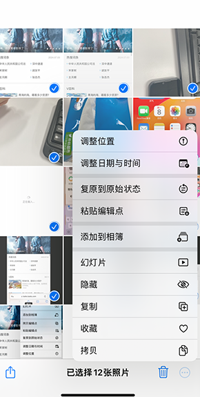 利州iPhone维修服务分享iPhone怎么批量修图