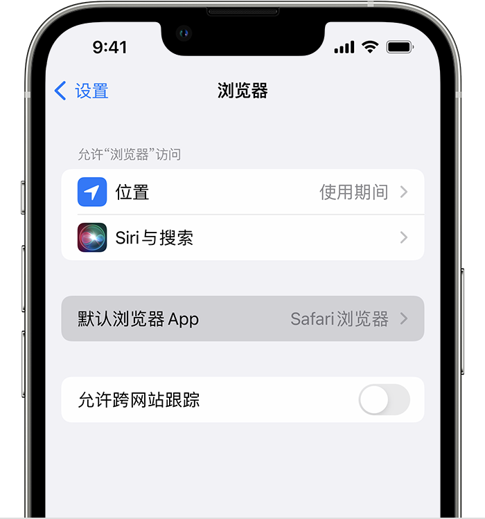 利州苹果维修服务分享如何在iPhone上设置默认浏览器 