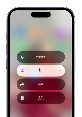 利州苹果14维修中心分享在iPhone14上定制个人专注模式 