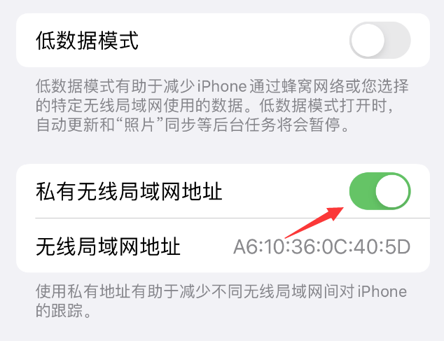 利州苹果wifi维修店分享iPhone私有无线局域网地址开启方法 