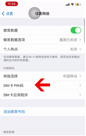 利州苹果14维修网分享如何给iPhone14的SIM卡设置密码 