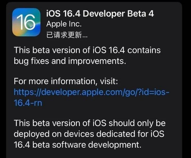 利州苹果维修网点分享iOS 16.4 beta 4更新内容及升级建议 