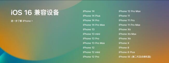 利州苹果手机维修分享:iOS 16.4 Beta 3支持哪些机型升级？ 