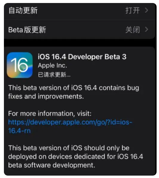 利州苹果手机维修分享：iOS16.4Beta3更新了什么内容？ 