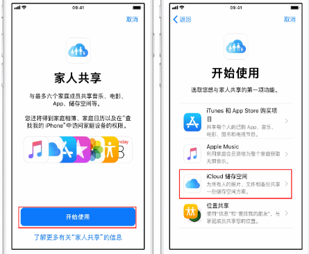 利州苹果14维修分享：iPhone14如何与家人共享iCloud储存空间？ 