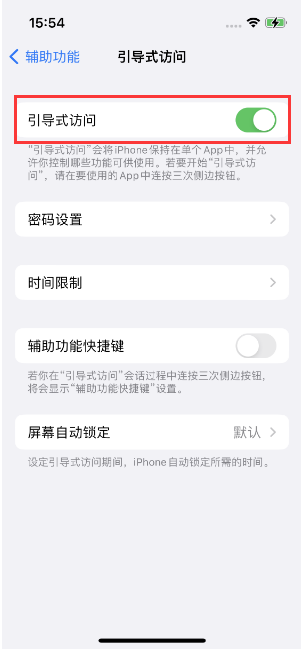 利州苹果14维修店分享iPhone 14引导式访问按三下没反应怎么办 