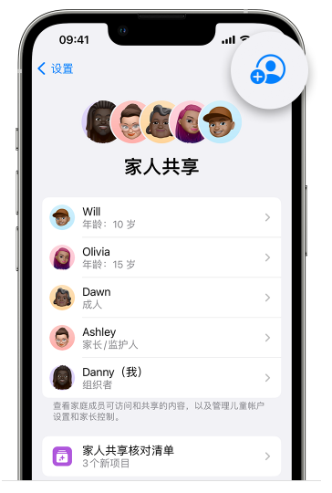 利州苹果维修网点分享iOS 16 小技巧：通过“家人共享”为孩子创建 Apple ID 