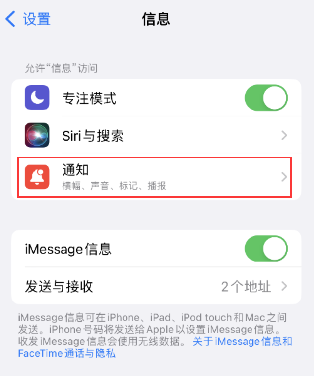 利州苹果14维修店分享iPhone 14 机型设置短信重复提醒的方法 