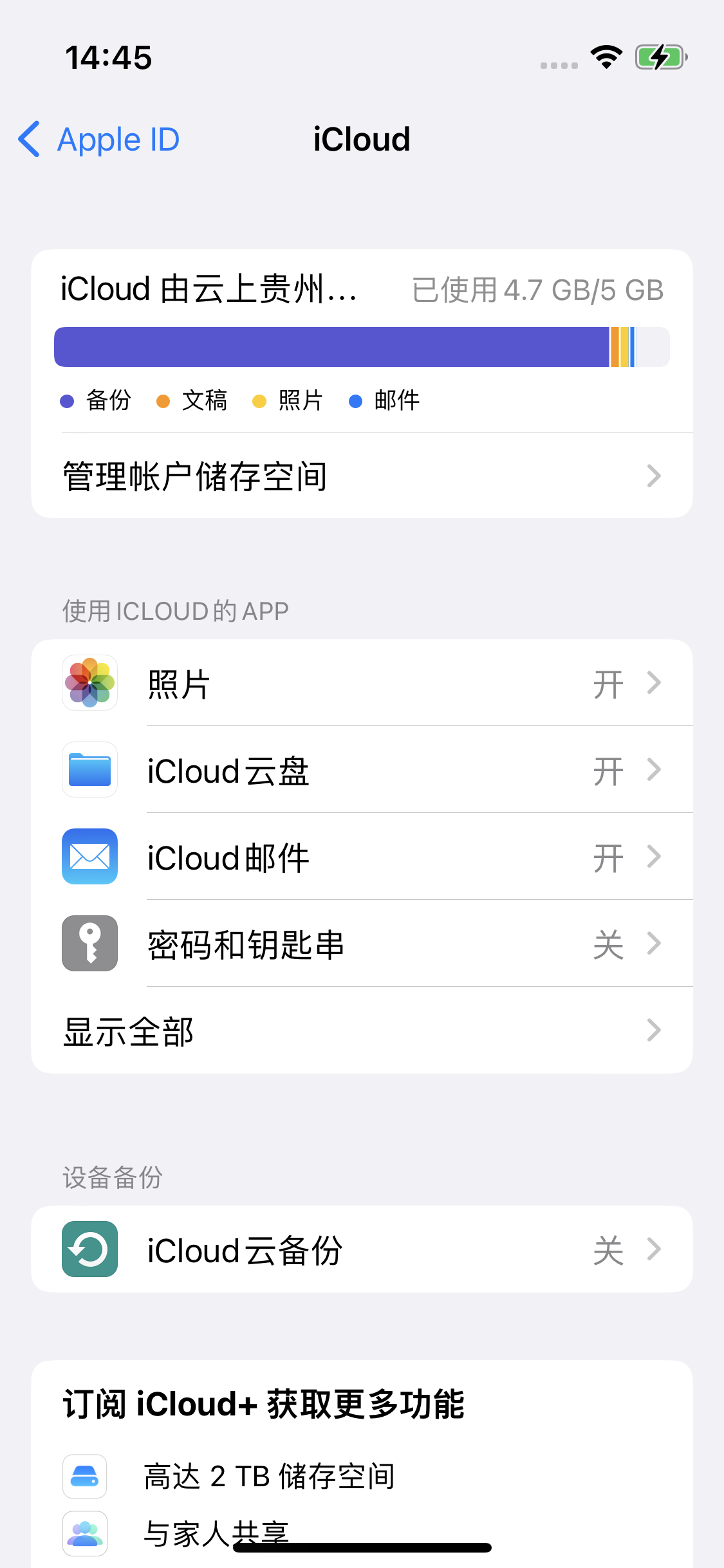 利州苹果14维修分享iPhone 14 开启iCloud钥匙串方法 