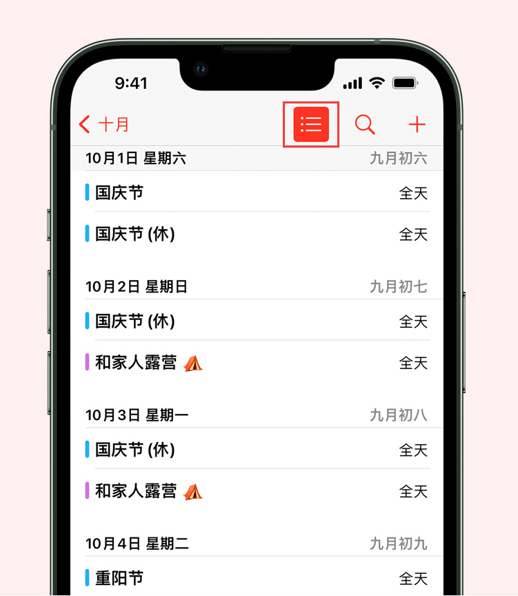 利州苹果手机维修分享如何在 iPhone 日历中查看节假日和调休时间 