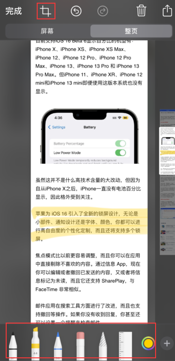 利州苹果手机维修分享小技巧：在 iPhone 上给截屏图片做标记 