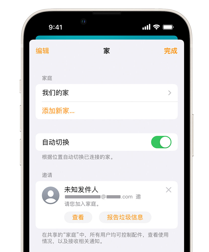 利州苹果手机维修分享iPhone 小技巧：在“家庭”应用中删除和举报垃圾邀请 