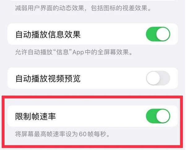 利州苹果13维修分享iPhone13 Pro高刷是否可以手动控制 