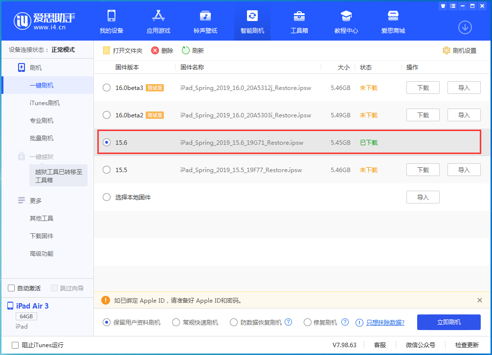 利州苹果手机维修分享iOS15.6正式版更新内容及升级方法 