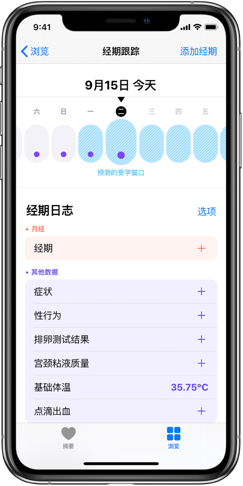 利州苹果13维修分享如何使用iPhone13监测女生经期 