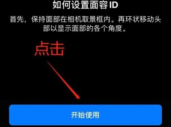 利州苹果13维修分享iPhone 13可以录入几个面容ID 