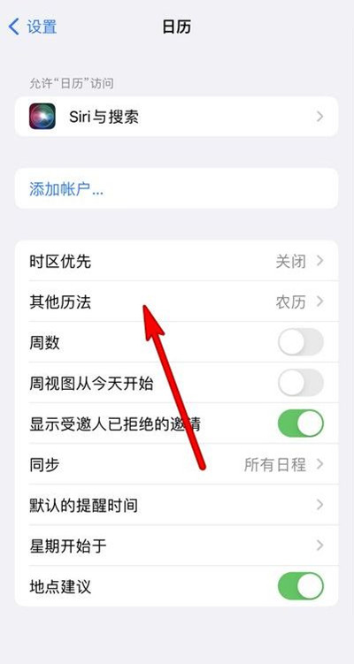 利州苹果13修分享iPhone 13手机农历设置方法 