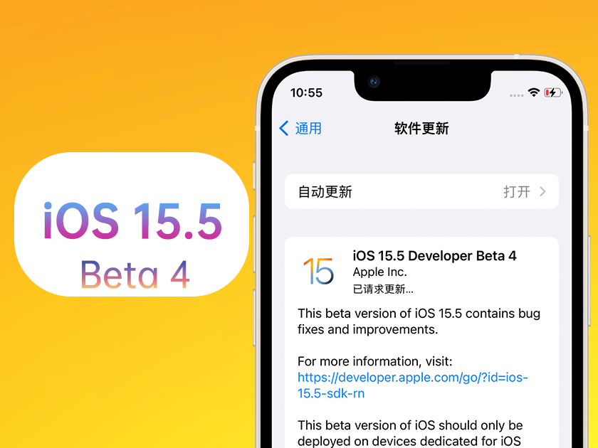 利州苹果手机维修分享iOS 15.5 Beta4优缺点汇总 