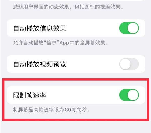 利州苹果13维修分享iPhone13 Pro高刷设置方法 