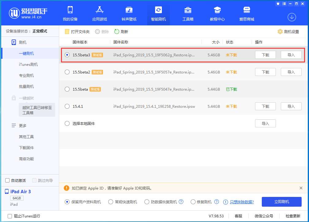 利州苹果手机维修分享iOS15.5 Beta 3更新内容及升级方法 