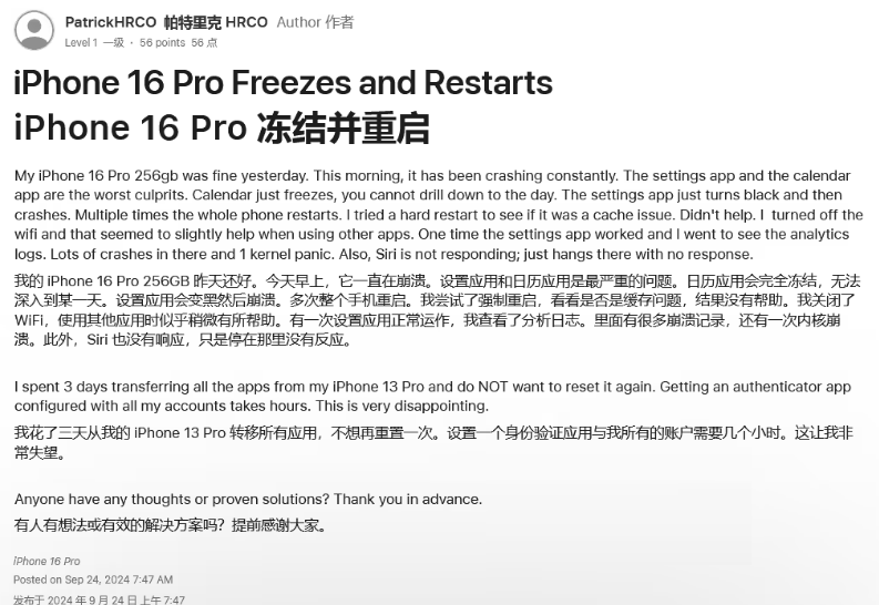 利州苹果16维修分享iPhone 16 Pro / Max 用户遇随机卡死 / 重启问题 