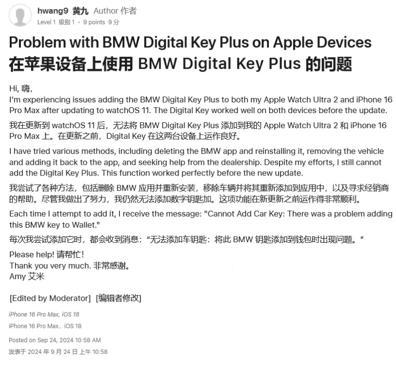 利州苹果手机维修分享iOS 18 后共享车钥匙存在问题 