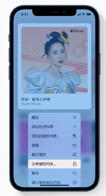 利州苹果手机维修分享Apple Music 新增新年歌单，快来分享给好友 