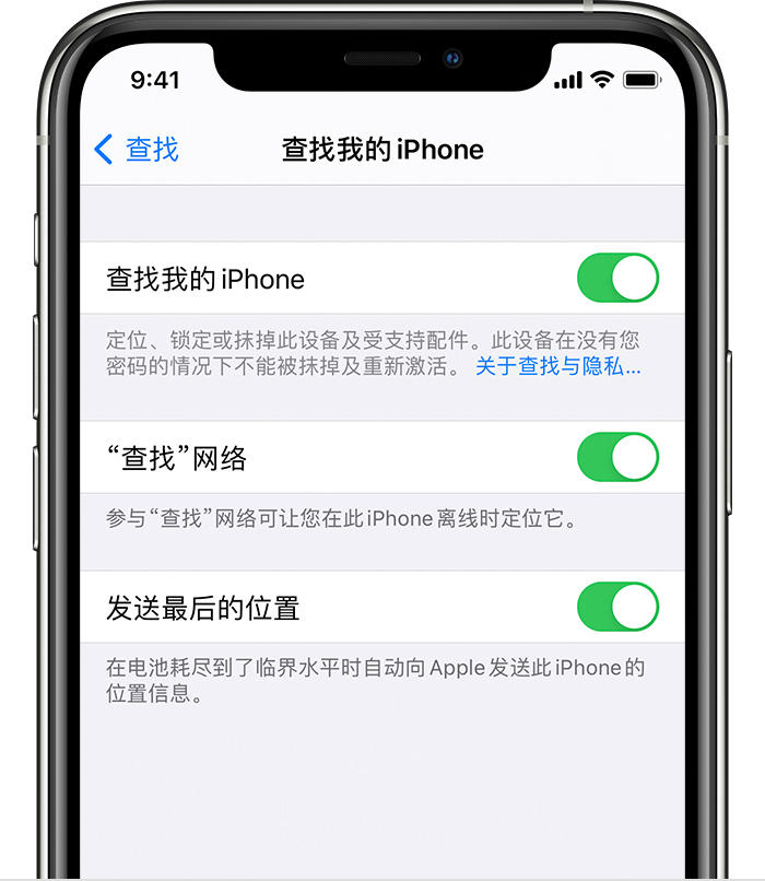 利州苹果手机维修分享如何在 iPhone 上开启的「查找」功能 