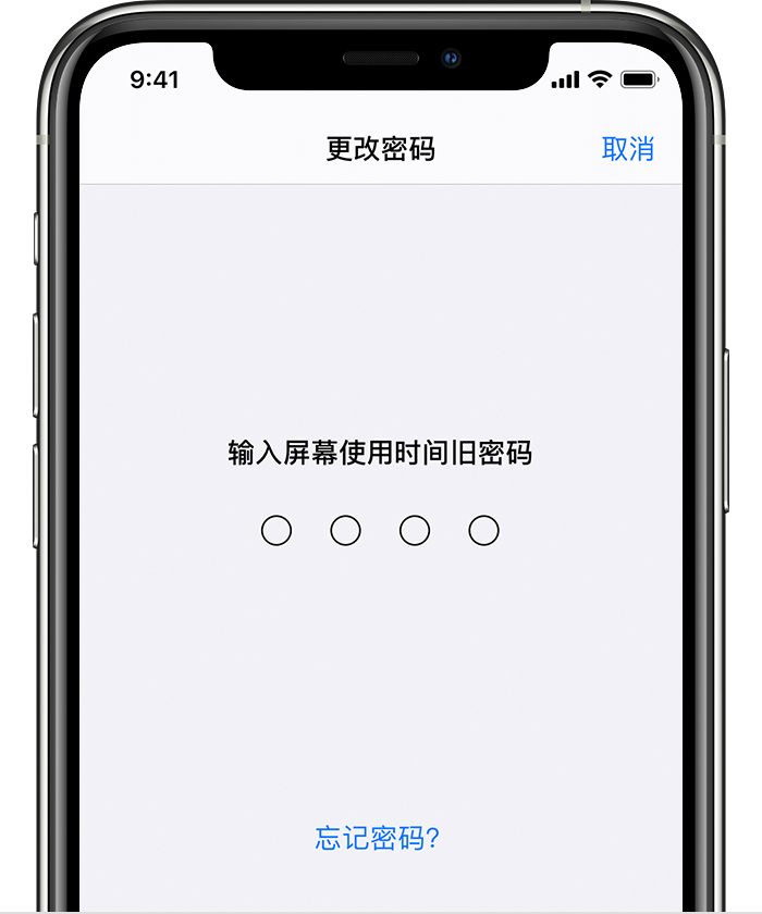 利州苹果手机维修分享iOS 14 忘记屏幕使用时间密码怎么办 