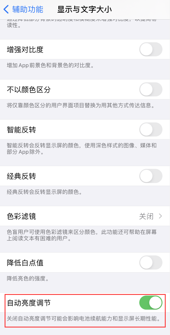 利州苹果手机维修分享iPhone 自动亮度调节失灵怎么办 